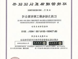 九江环境管理体系认证证书