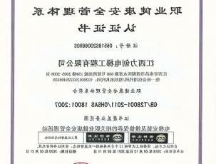 九江职业管理体系认证证书